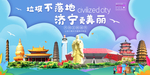 济宁垃圾分类卫生城市宣传海报
