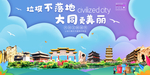 大同垃圾分类卫生城市宣传海报