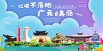 广元垃圾分类卫生城市宣传海报