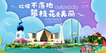 攀枝花垃圾分类卫生城市宣传海报