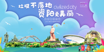 资阳垃圾分类卫生城市宣传海报