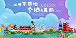 个旧垃圾分类卫生城市宣传海报