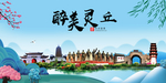 灵丘大醉美魅力山水城市海报