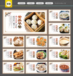 早餐海报 早餐展板