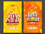 促销海报
