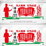 学校师德师风立体校园文化墙展板
