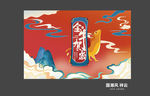 金牛 云纹 国潮 祥云 牛年