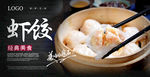 虾饺海报