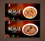 胡辣汤