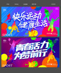 运动