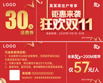 狂欢双十一话费优惠券