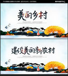美丽乡村