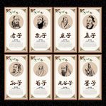 诸子百家