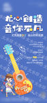 地产 乌克丽丽 diy 音乐图