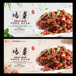 鸡杂