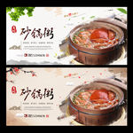 砂锅粥