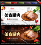 腊肉