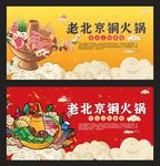 老北京火锅