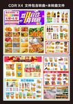 超市DM单 宣传单