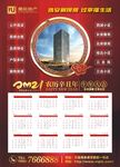 2021年房地产挂历广告