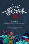中式海报