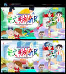 讲文明 树新风 文明礼貌