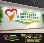 医院文化墙