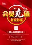 会员充值