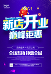 开业