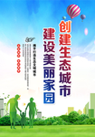 生态文明