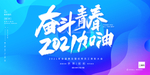 蓝色年会背景展板 表彰大会
