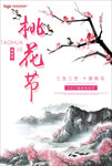 桃花游玩