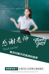 感谢老师