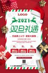 2021元旦圣诞双节宣传海报