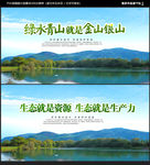 绿水青山就是金山银山