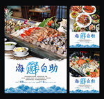 海鲜自助