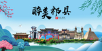 祁县大醉美魅力山水城市海报