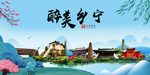 乡宁大醉美魅力山水城市海报