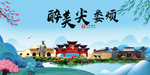 尖娄烦大醉美魅力山水城市海报