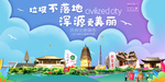 浑源垃圾分类卫生城市宣传海报