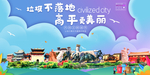 高平垃圾分类卫生城市宣传海报
