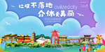 介休垃圾分类卫生城市宣传海报