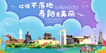 寿阳垃圾分类卫生城市宣传海报