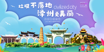 泽州垃圾分类卫生城市宣传海报