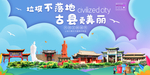 古县垃圾分类卫生城市宣传海报