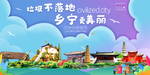 乡宁垃圾分类卫生城市宣传海报