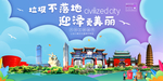 迎泽垃圾分类卫生城市宣传海报