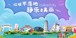 静乐垃圾分类卫生城市宣传海报
