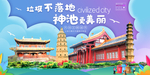 神池垃圾分类卫生城市宣传海报