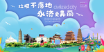 永济垃圾分类卫生城市宣传海报